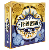 花磚密語 對決 Azul Duel